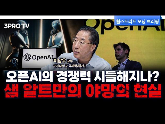 미국시장을 발목잡는 리스크는 무엇? M7종목의 3분기 주가 향방은? f. 연세대학교 국제학대학원 이남우 교수 [글로벌 인터뷰]