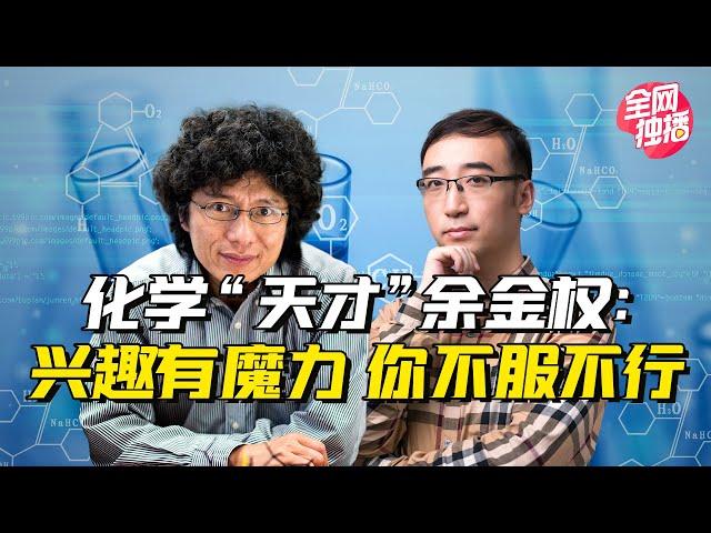 兴趣为马，不负韶华，看唐诗宋词如何“催化”科研灵感