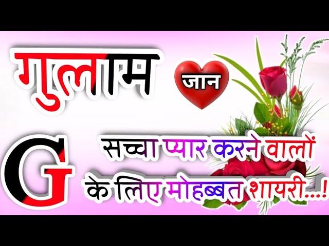 Gulam name shayari️Gulam name statusGulam name ringtoneGulam ringtone️Gulam name video