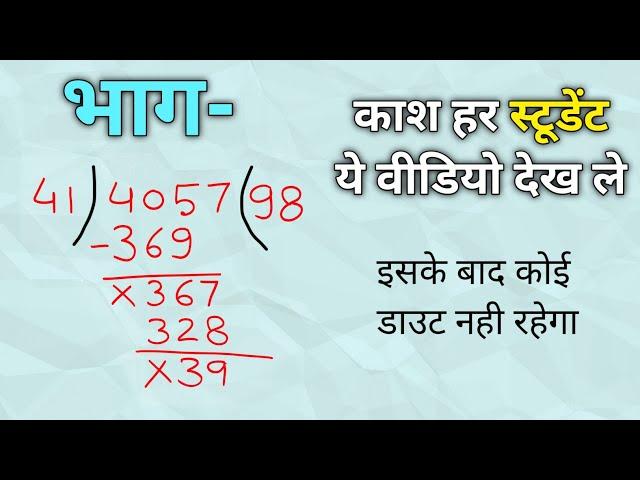 भाग करना सीखे अब कोई दिक्कत नही रहेगी | bhag kaise karte hain | bhag ke sawal | js topic study