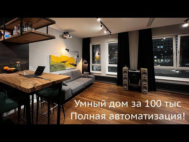 [#1] Умный дом за 100 тысяч, Apple Home Kit + Xiaomi Aqara + Алиса