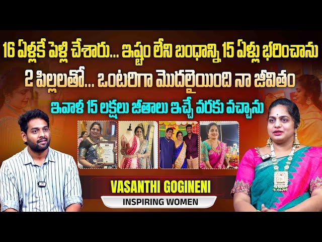 ఇష్టం లేని బంధాన్ని 15ఏళ్లు భరించాను @vasanthicreations Fashion Designer Vasanthi Gogineni Interview