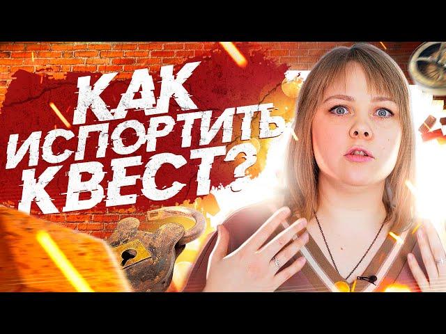 Детский квест дома. ТОП 7 главных ошибок.