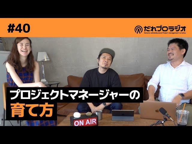 【国家の課題】#40 プロジェクトマネージャーの育て方【ジェダイシステム】