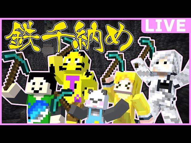 2024年鉄千納め！1時間半目指すぞ！！【マイクラ/ゆっくり】#アツクラ