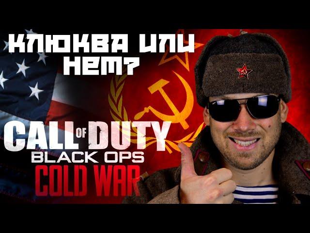 CoD: Black Ops COLD WAR. Обзор сингла, сюжета и концовок. Настоящая серая мораль, которую мы ждали?