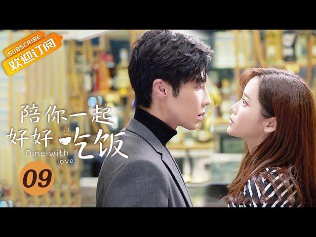 【ENG SUB】《陪你一起好好吃饭 Dine With Love》EP9 Starring: Kido Gao Hanyu | Zheng Qiuhong [Mango TV Drama]