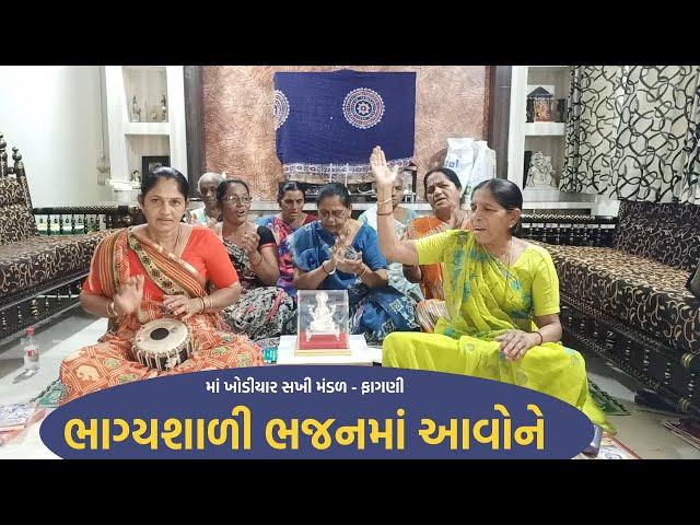 ભાગ્યશાળી ભજનમાં આવોને | New Gujarati Kirtan 2022 | shiv shakti official