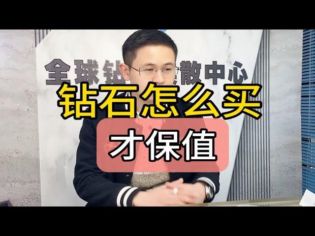 钻石怎么买才保值 钻戒怎么买不吃亏