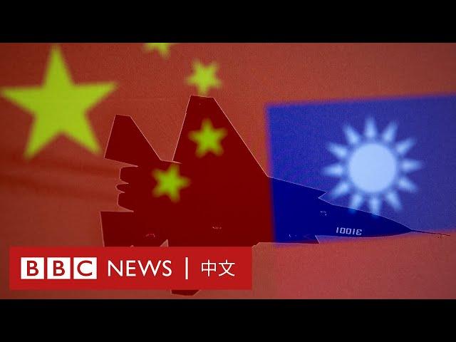 台海危機：中國武統台灣的可能性有多高？－ BBC News 中文