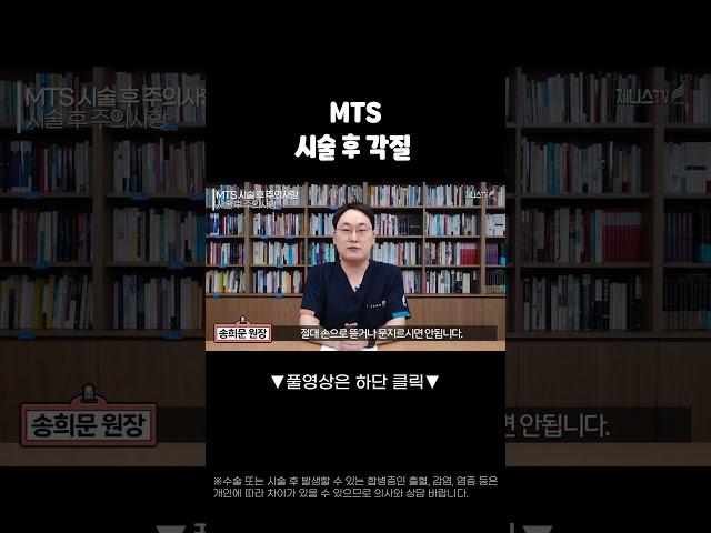 MTS 시술 후 각질