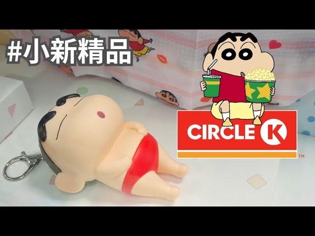 OK便利店 × 蠟筆小新｜クレヨンしんちゃん｜CircleK Crayon Shin-chan #聖誕節 #christmas #xmas 2024