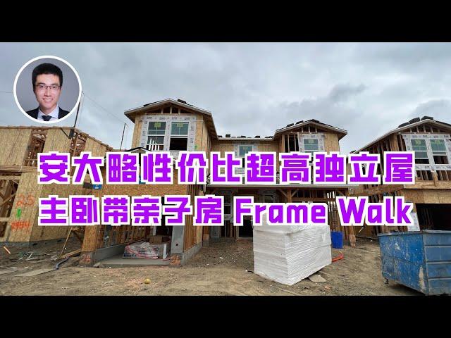 562期｜Frame Walk安大略性价比超高的独立屋 $700,000, 4房3卫，主卧带亲子房