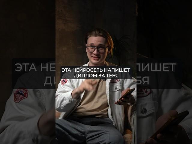 Нейросеть для написания дипломов и курсовых #chatgpt #gpt #польза #диплом #курсовая
