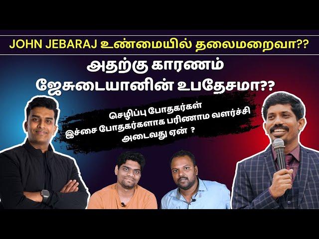 வேதத்தை ஒதுக்கி சினிமாவை கையிலெடுத்ததின் விளைவு இச்சை Jesudian, John jebaraj #johnjebaraj #roasting