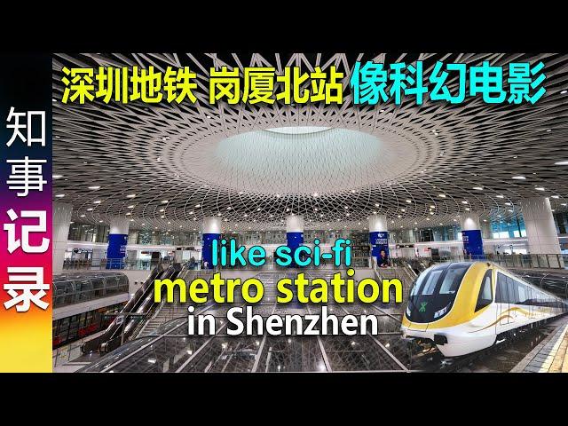 深圳地铁 岗厦北站 太震撼了! 像机场 & 莲花山上看深圳夜景 | This is a metro station in Shenzhen, not an airport!