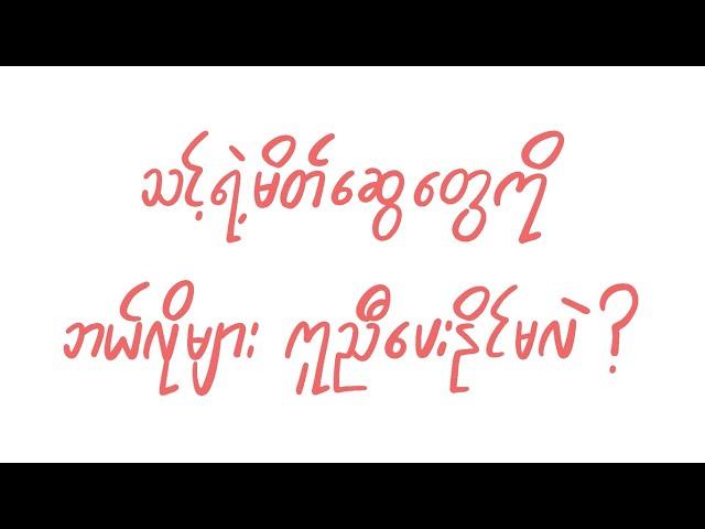 Counselling Corner Myanmar - mental health animation video