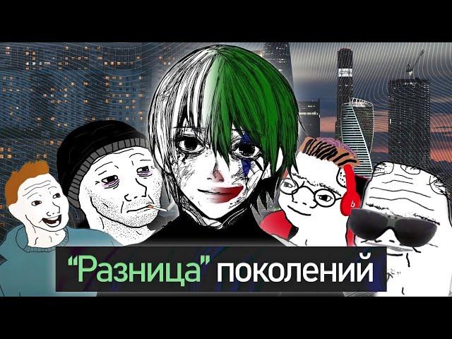 Проблема поколений | Зумеры спасут мир