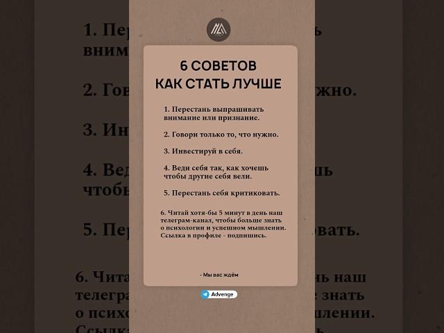 6 советов как стать лучше #психология #саморазвитие