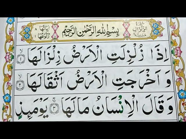 Surah Az-Zilzal Repeat {Surah Zilzal with HD Text} Word by Word Quran Tilawat