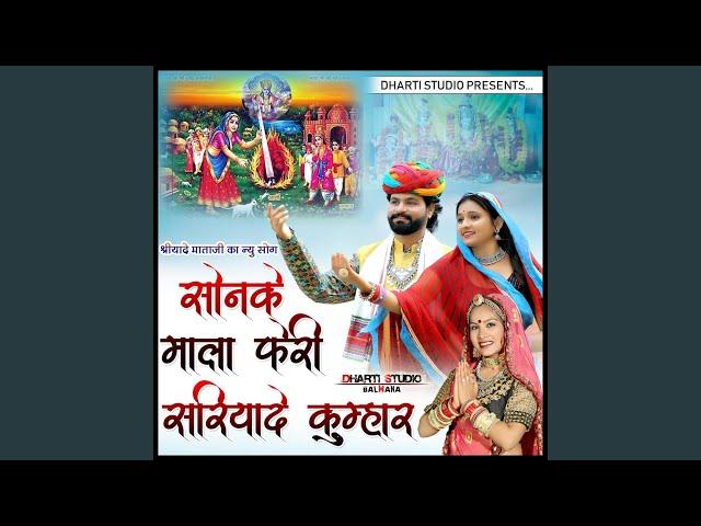Sariyadevi Bhajan Vijay Studio Sheoganj