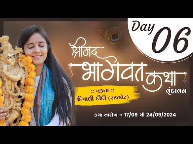  LIVE || Day -6 ||  Dipali Didi || Latest Bhagawat Katha 2024 || Vrindavan ||