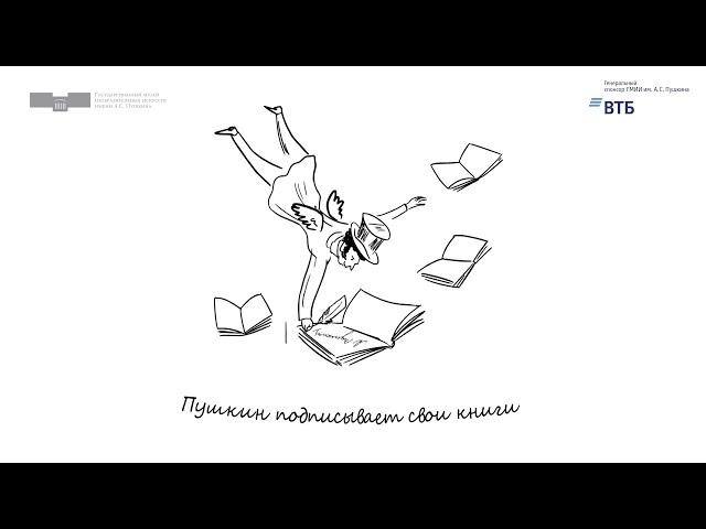 В Пушкинский с Пушкиным. Серия 5. Научная библиотека