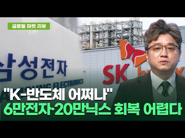 "K-반도체 어쩌나"…삼성전자·SK하이닉스, 가격 큰 상승 어렵다