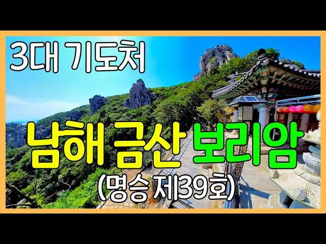 Boriam Hermitage, Mt. Geumsan / Scenic Site No. 39 in Korea