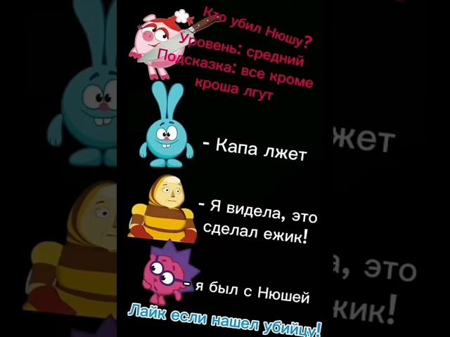 Детектив Смешарики Кто убил