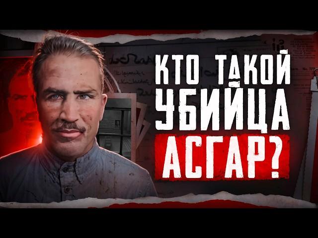 Маньяк убивший 33 человека | Первый серийный убийца Ирана: Кем был Али Асгар? Faust 21 Century