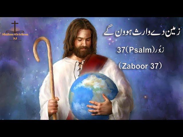 Zameen De Waris Howan Ge || Masihi Zaboor 37 || Psalm 37