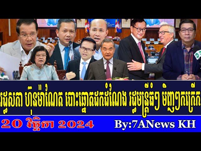 EPISODE 224:RFA Khmer News, RFA Khmer Radio,National Assembly elects foreign minister