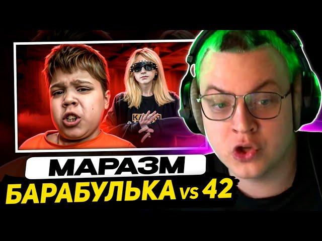 ПЯТЁРКА СМОТРИТ МАРАЗМА - БАРАБУЛЬКА VS 42 БРАТУХИ - САМЫЙ КРИНЖОВЫЙ КОНФЛИКТ
