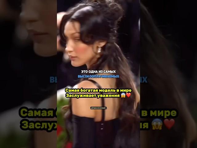 Самая богатая модель в мире #успех #новости #жизнь #факты #психология #саморазвитие #красота