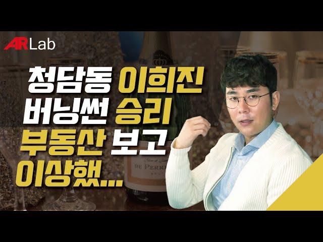 청담동 이희진, 버닝썬 승리 부동산 보고 이상했… [부자 재테크 #10]