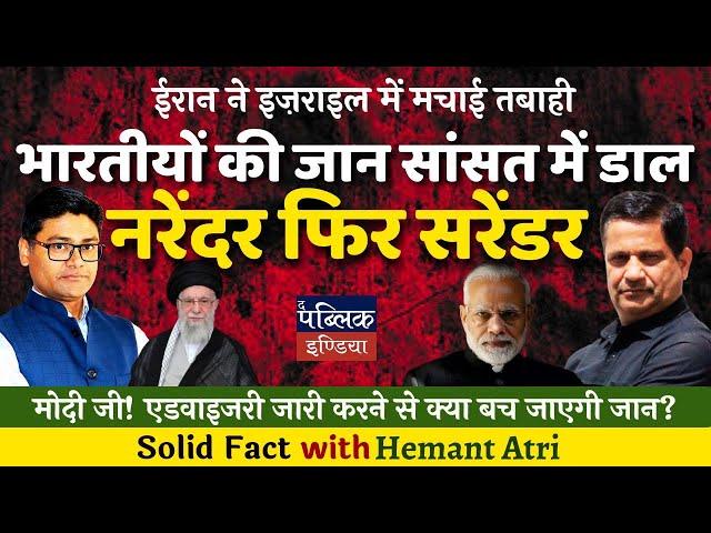 From Iran-Israel war to Gujarat plane crash, Modi government appears insensitive | Hemant Atri