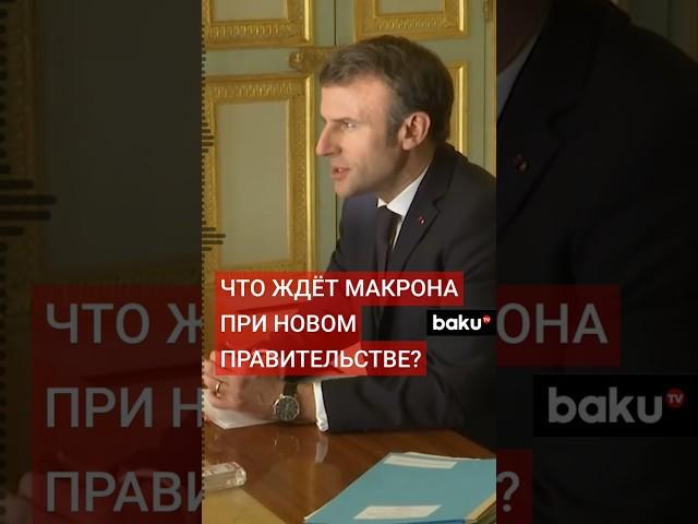 СМИ: Новое правительство под руководством премьера Франсуа Байру...