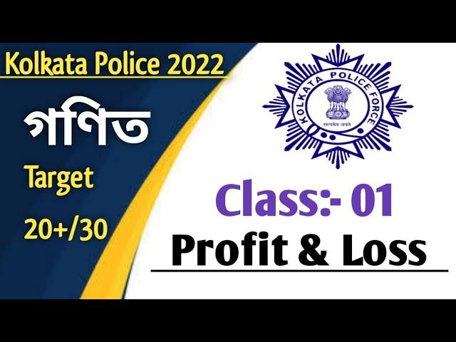 Kolkata Police Math Practice | KP Constable Recruitment 2022 | KP Math Class 2022 |KP Math syllabus