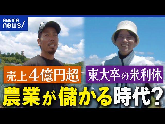 【儲かる農業】脱農協！SNSで利益拡大？&法人化で売上4億円超？変わる農家さん｜アベプラ