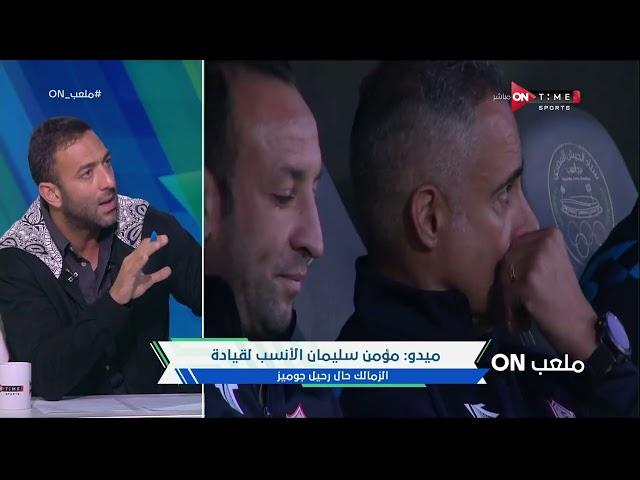 ملعب _ON - اللقاء الخاص مع العالمي "أحمد حسام ميدو"وحديث خاص عن الأهلى في كأس العالم