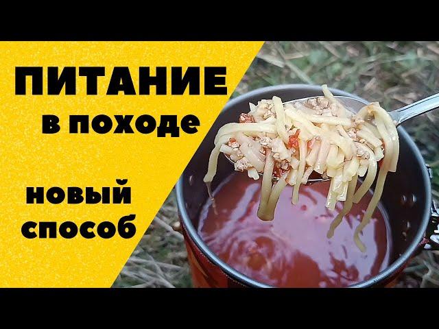 Питание в походе. Новый способ. Походная еда. Продукты для похода. Продуктовая раскладка