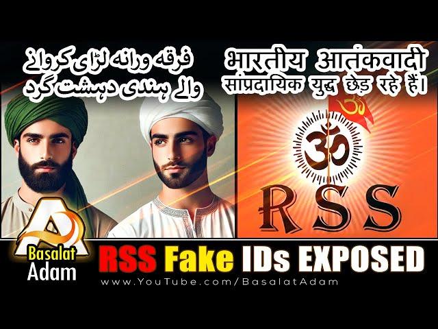 ️ RSS Fake IDs Exposed ️ Barelvi / Deobandi Firqa Wariyat | हिंदू आतंकवादियों का पर्दाफाश