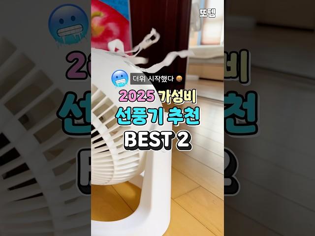 2025 가성비 서큘레이터, 선풍기 추천 #쿠팡추천템