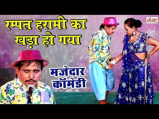 Comedy Video 2024 || Bhojpuri Nautanki Comedy Video || मजेदार कॉमेडी - Hindi Comedy Video 2024