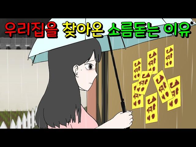 비 오는 날 이 사람을 보면 조심하세요 [이해하면 무서운 이야기]