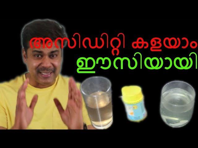 നിങ്ങളുടെ അസിഡിറ്റികളയാം ഈസിയായി|| JOBY VAYALUNKAL