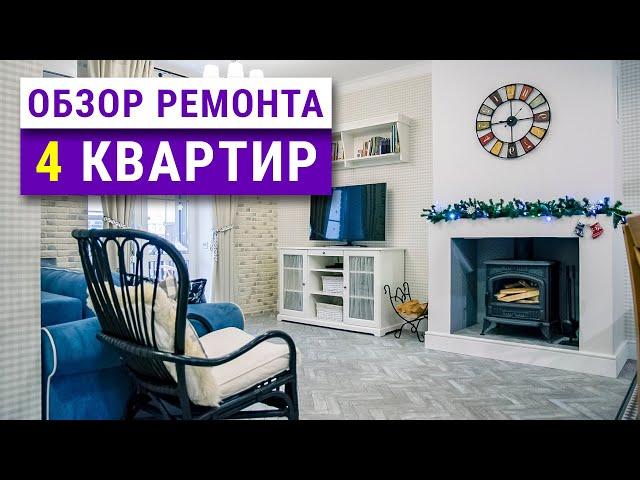 Экспресс-обзор ремонта 3 квартир и коттеджа. Частые ошибки ремонта, советы мастеров, рум тур.