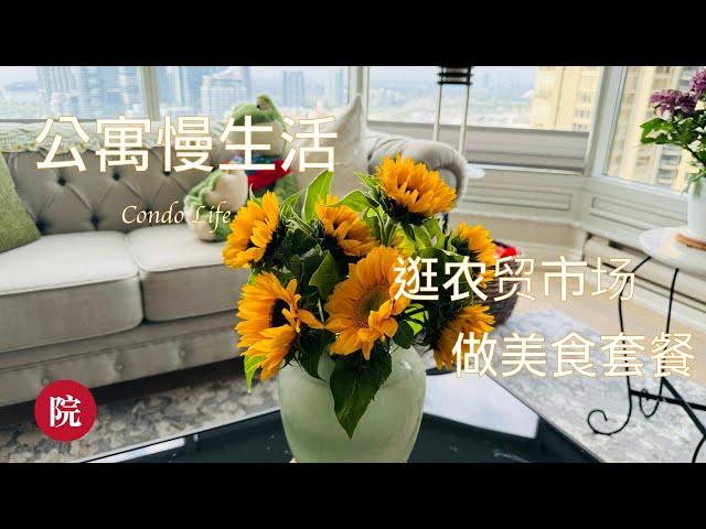 【彬彬有院】我爱我家 •1130 Condo Life,公寓慢生活，周末逛农贸市场，巧作超级快手又好吃的下午餐《果味儿咖喱鸡炖土豆》和《红豆米饭》，有荤有素有汤有淀粉，有滋有味儿营养均衡的美食