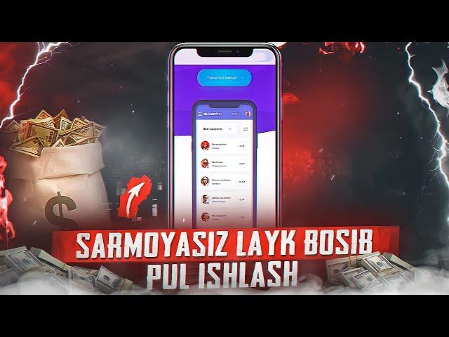 Internetda SARMOYASIZ Layk bosib 2100₽ ishlash 2023 | Har kuni internetda sarmoyasiz pul ishlash